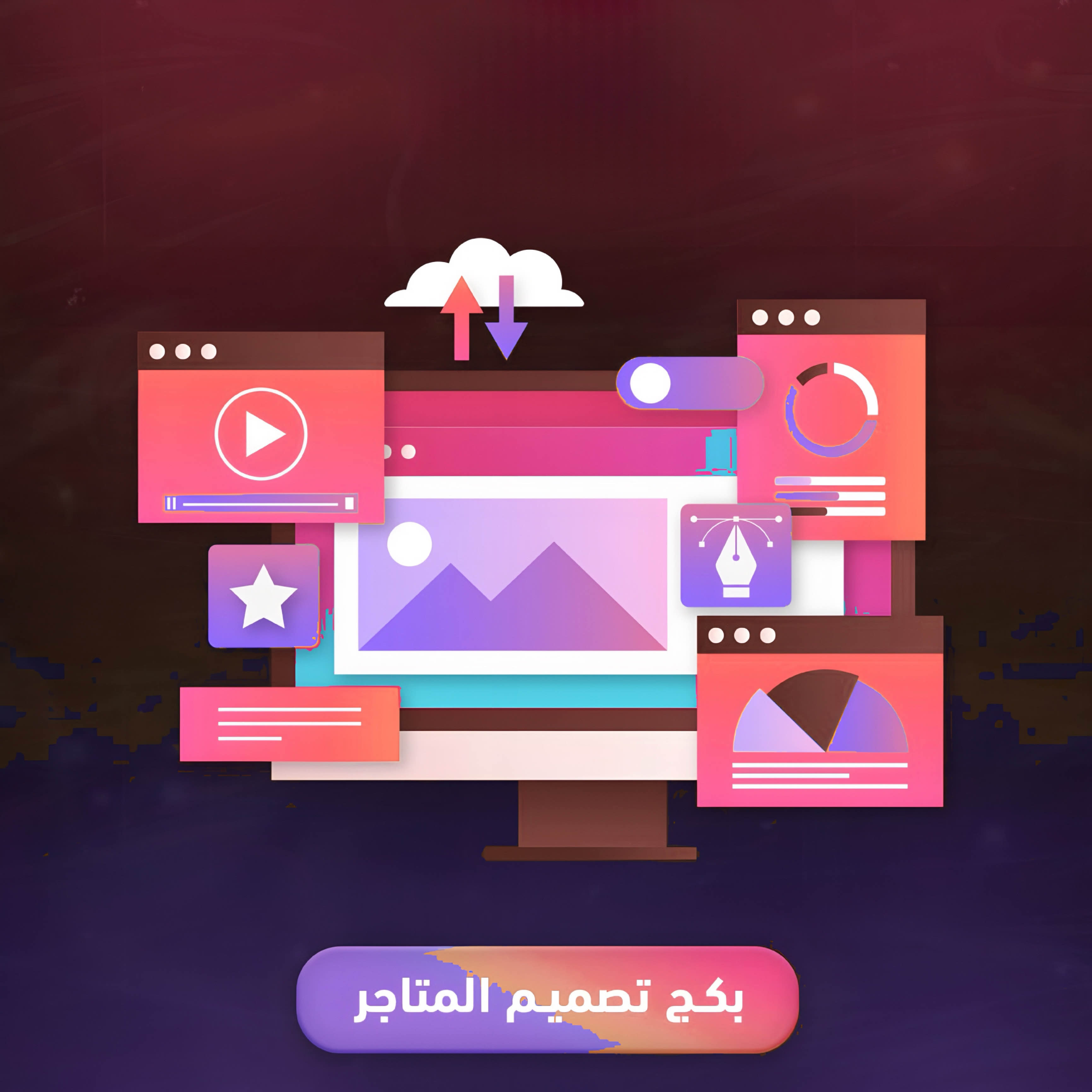 تصميم بكج متجر 